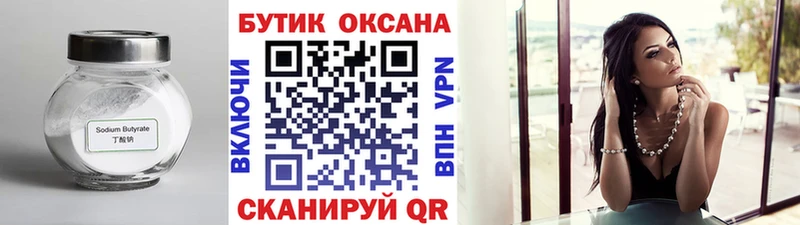 Купить  Грязовец  БУТИРАТ BDO 